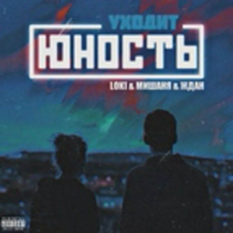 Фото исполнителя Мишаня