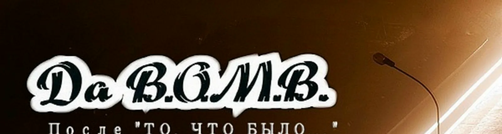 Da B.O.M.B.