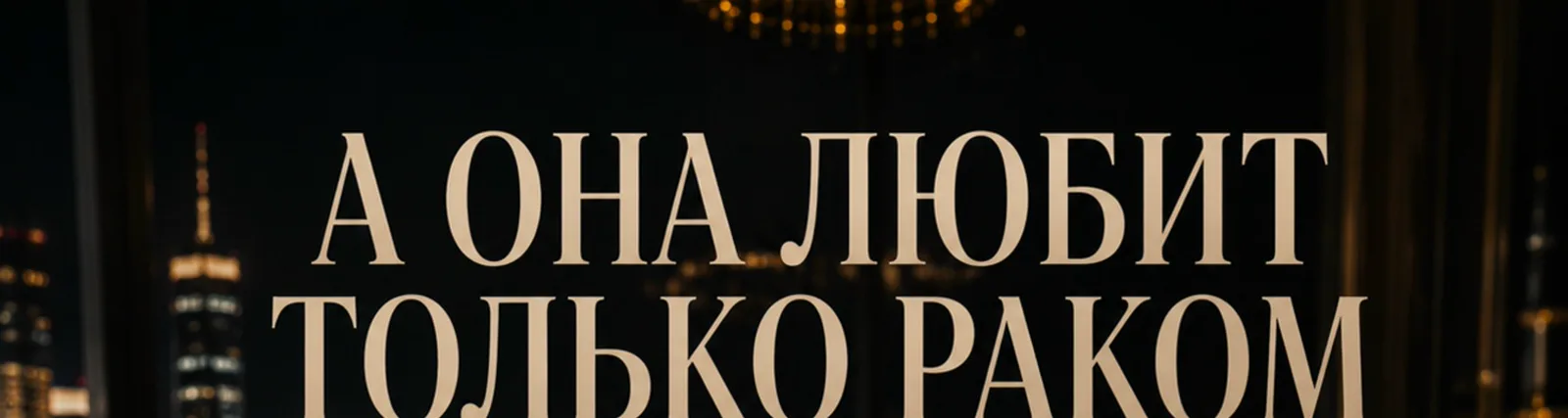 Приколик