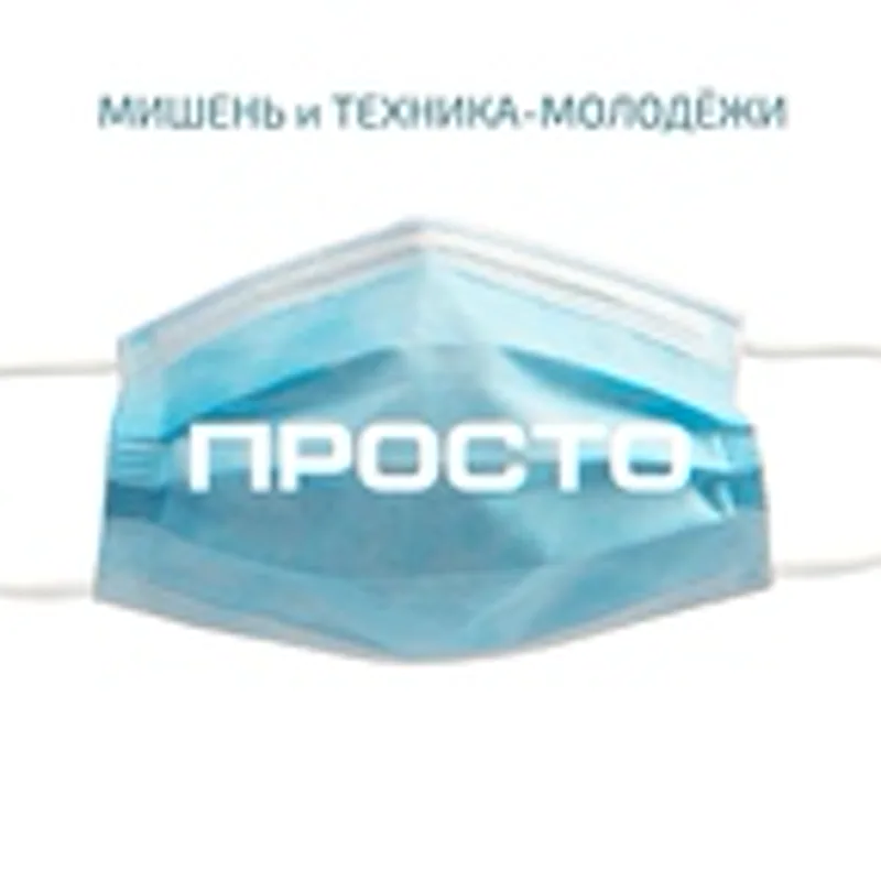 Фото исполнителя Техника-Молодёжи