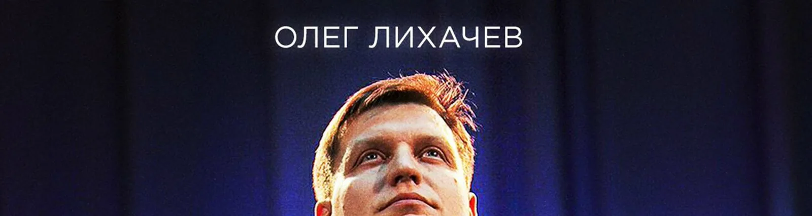 Фото исполнителя Жанна Лихачева