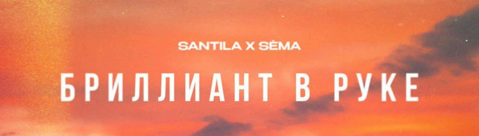 SÈMA