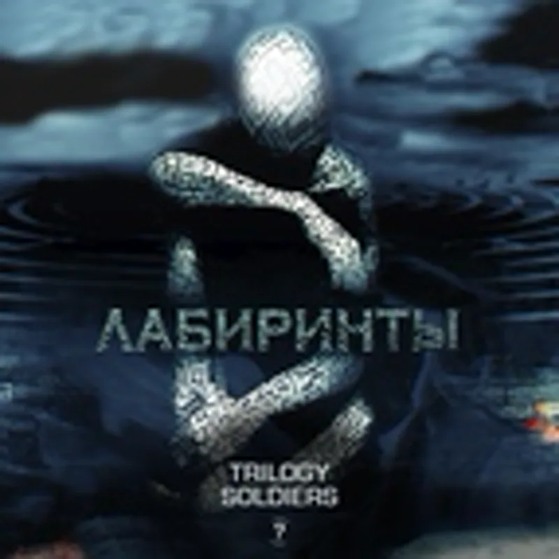 Фото исполнителя Trilogy Soldiers