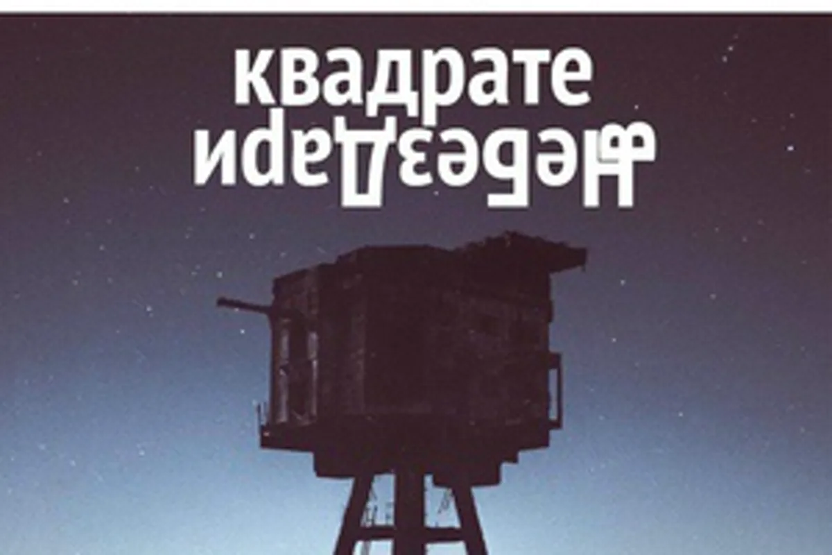 Фото исполнителя НеБезДари