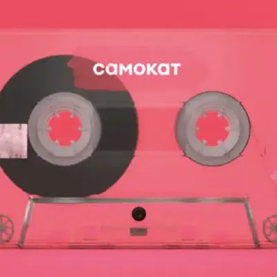 Самокат
