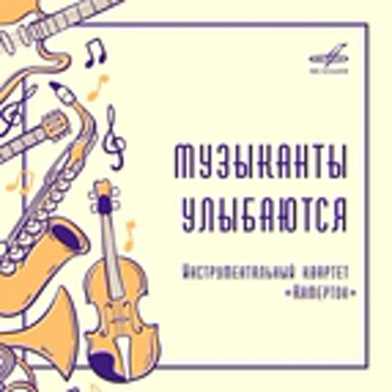 Фото исполнителя Камертон