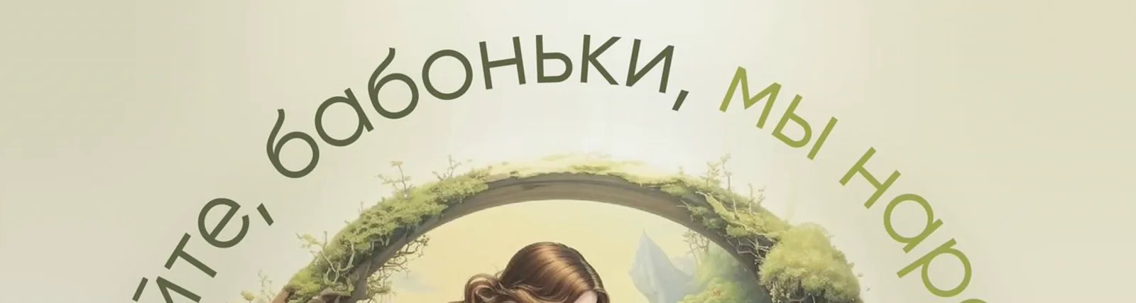 ХорошО-да-ЛаднО