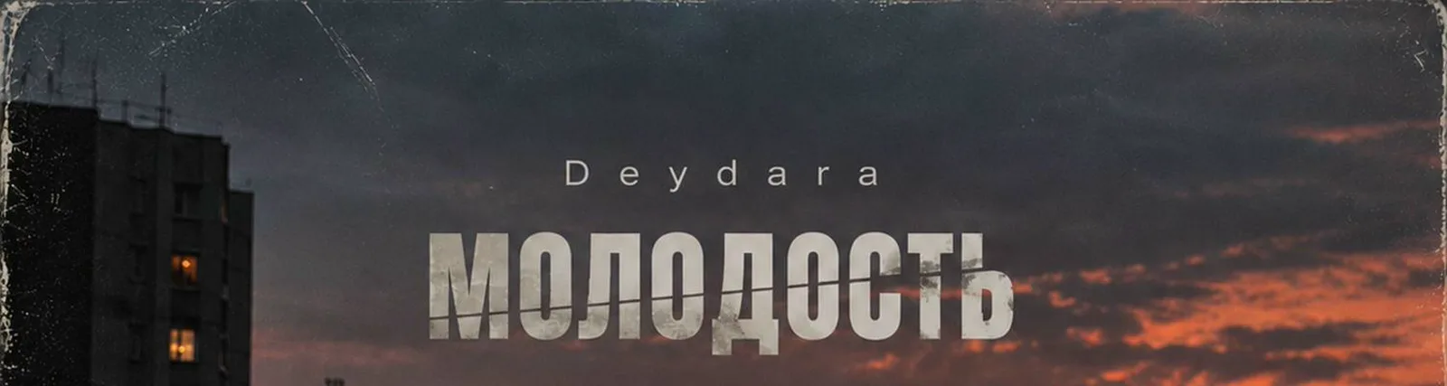 Фото исполнителя Deydara