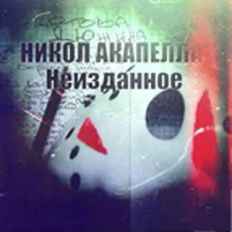 Тёма Ваган