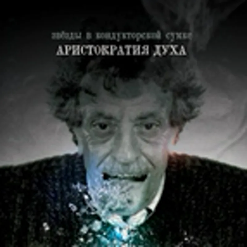 Фото исполнителя Звёзды в кондукторской сумке