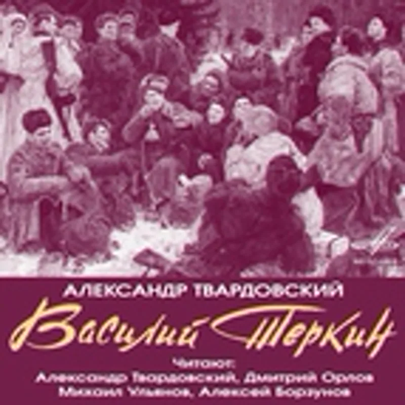 Фото исполнителя Александр Твардовский
