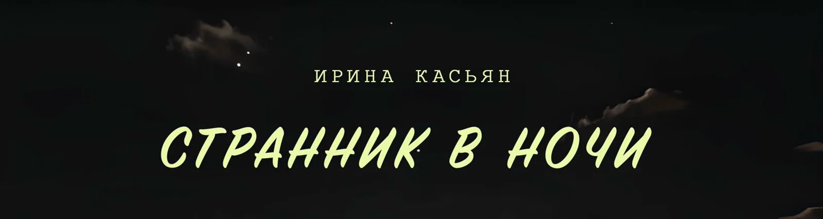 Фото исполнителя Ирина Касьян