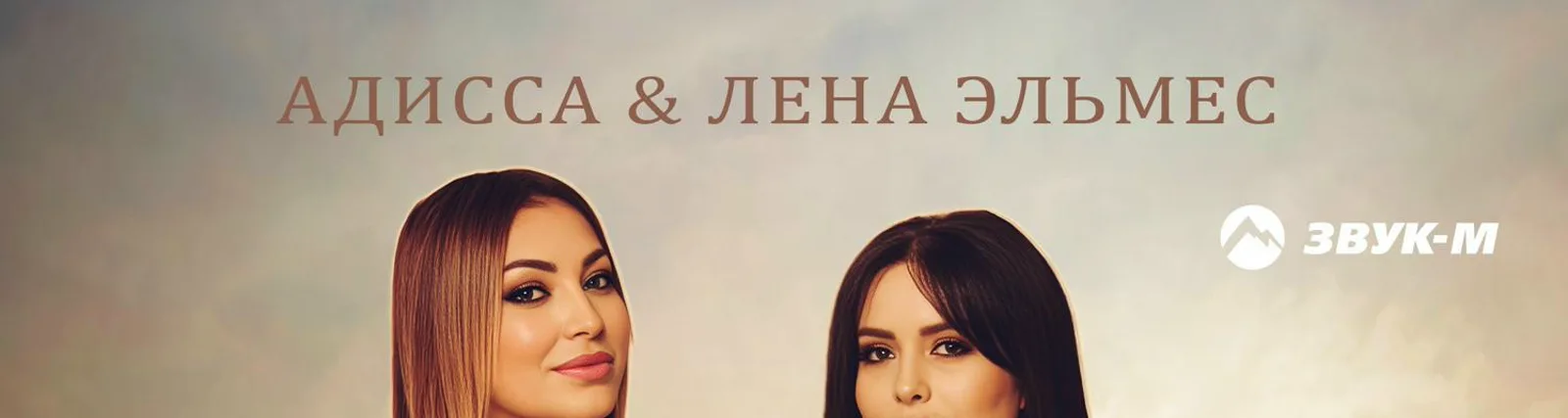 Лена Эльмес