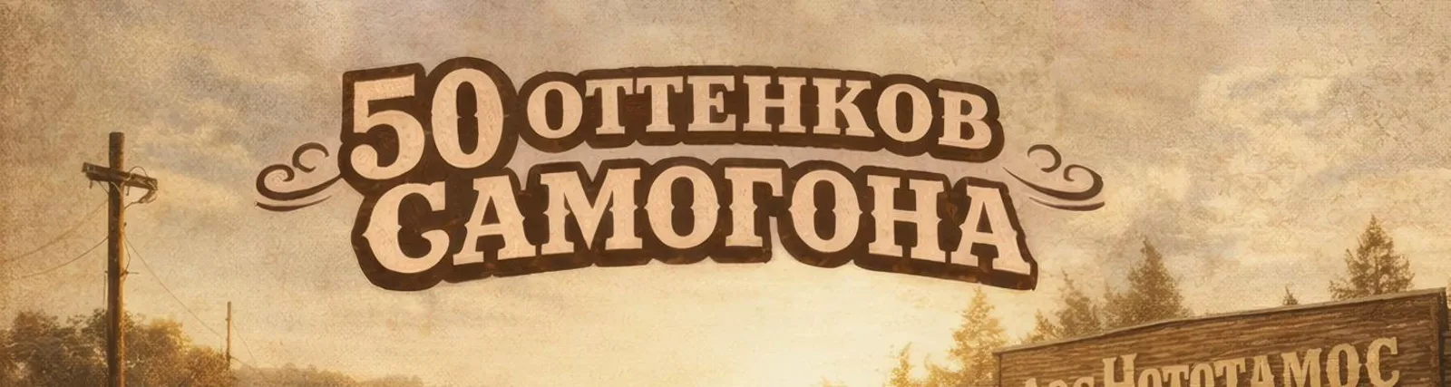 Лос Чототамос