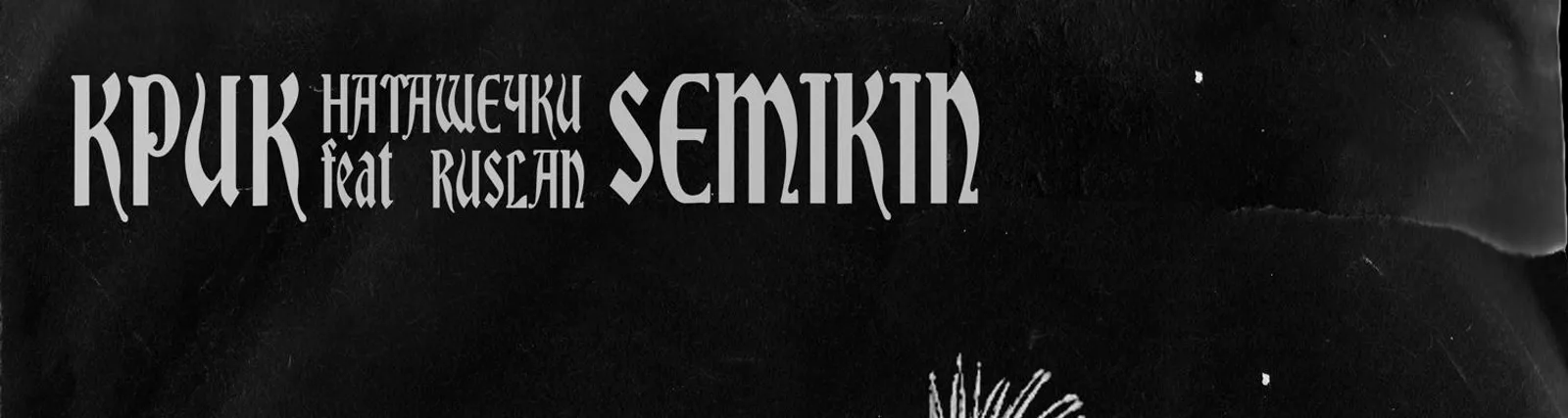 Ruslan Semikin