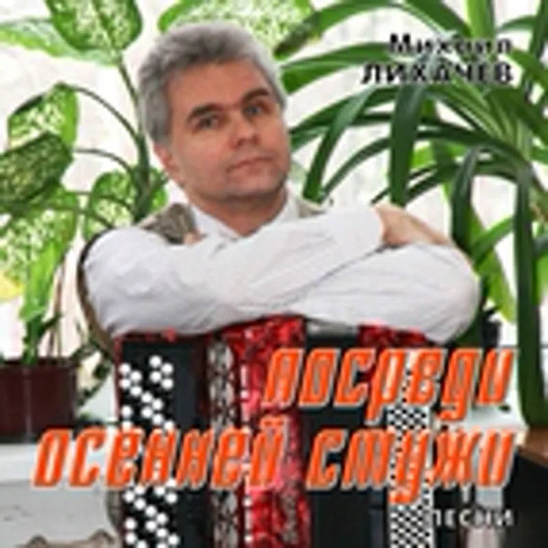 Фото исполнителя Ансамбль "Коттедж"