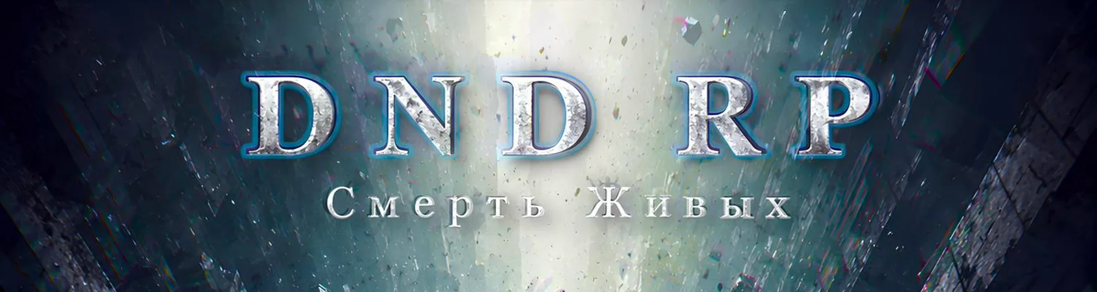 Фото исполнителя D N D RP