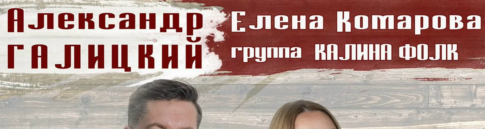 Фото исполнителя группа Калина Фолк