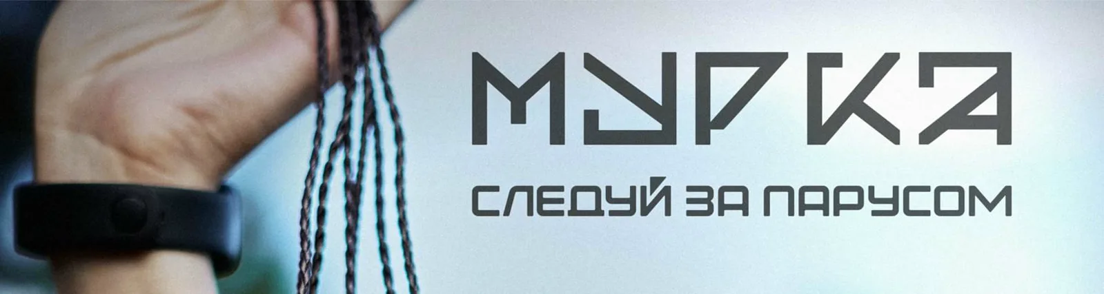 Фото исполнителя Мурка