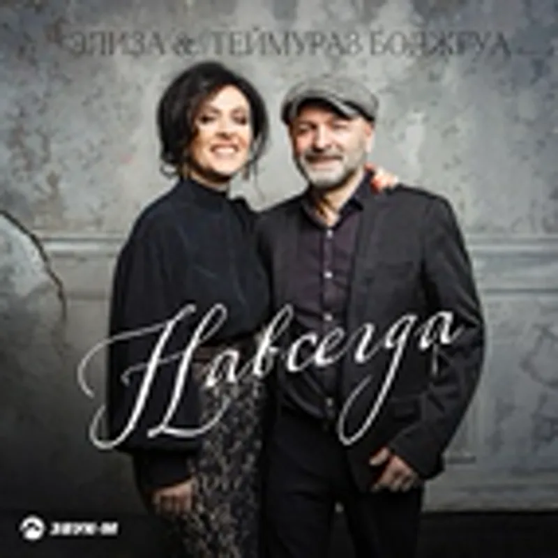 Фото исполнителя Теймураз Боджгуа
