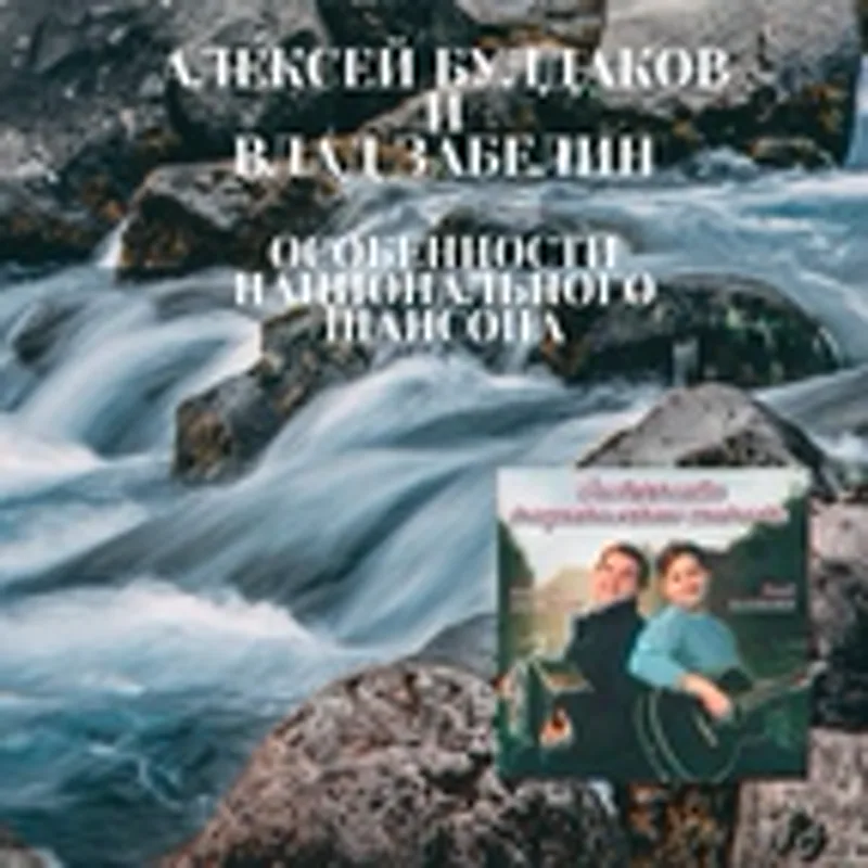 Фото исполнителя Николай Расторгуев, Алексей Булдаков