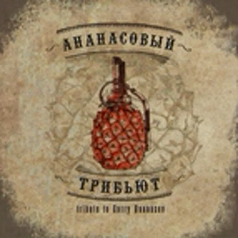 Фото исполнителя Моль