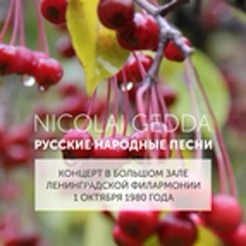 Фото исполнителя Nicolai Gedda