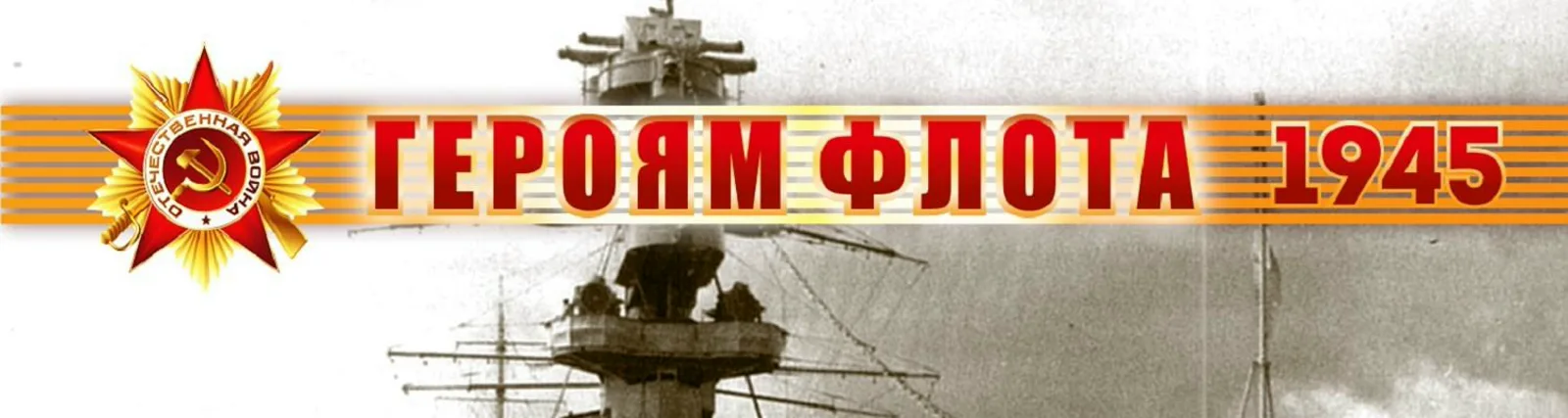Фото исполнителя Центральный ансамбль Краснофлотской песни и пляски ВМФ СССР