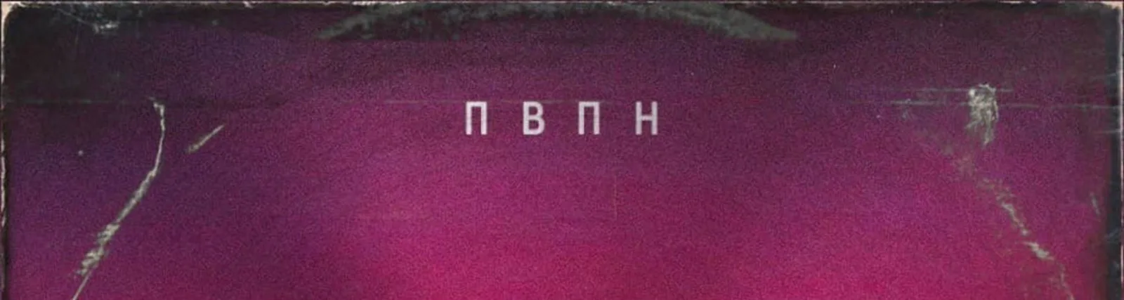 СВЭМ1