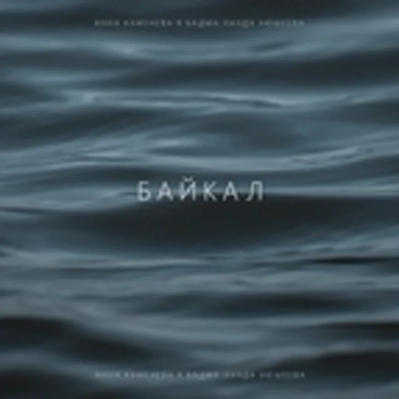 Фото исполнителя Бадма-Ханда Аюшеева