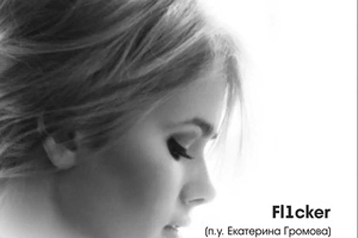 Фото исполнителя Fl1cker