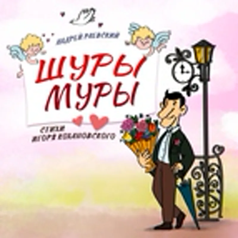 Фото исполнителя Раевский Андрей