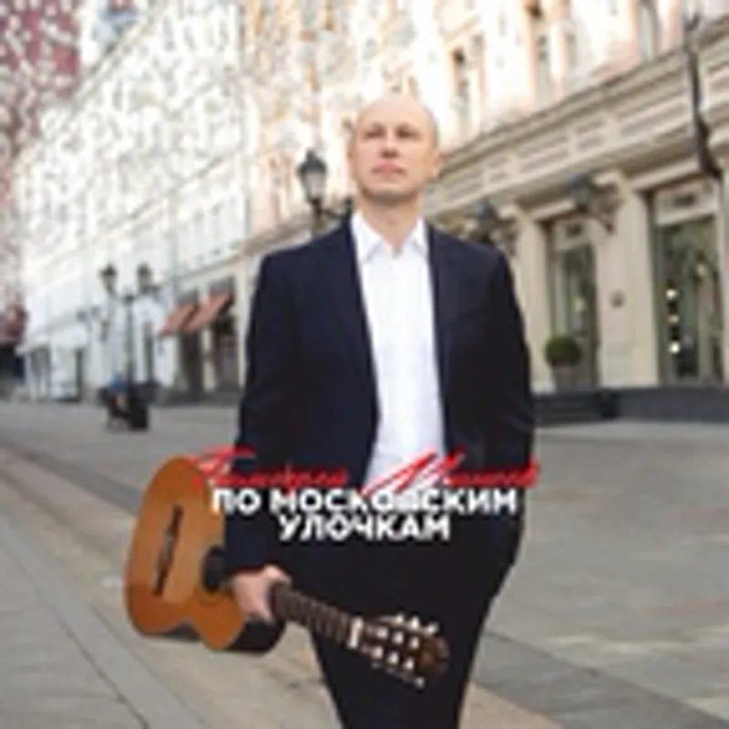 Фото исполнителя Тимофей Минеев