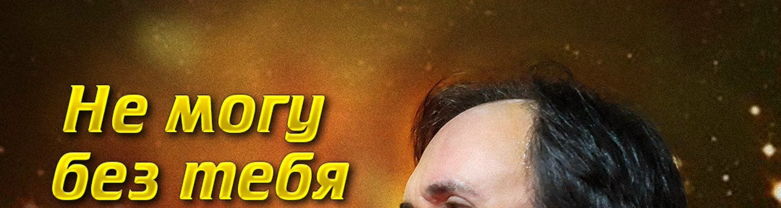 Александр Федорков