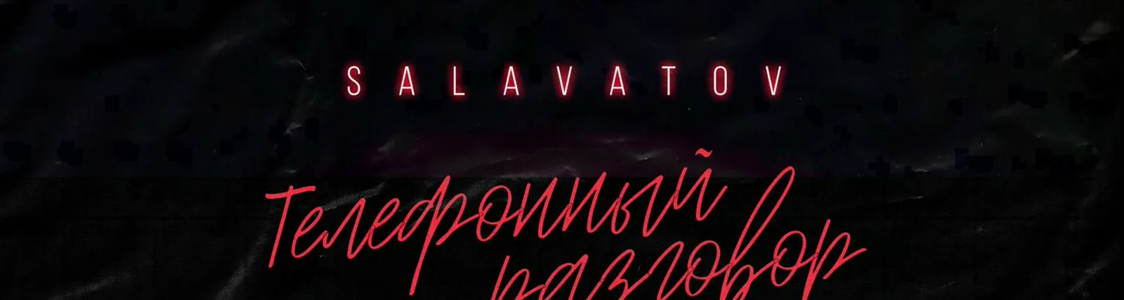 Фото исполнителя Salavatov