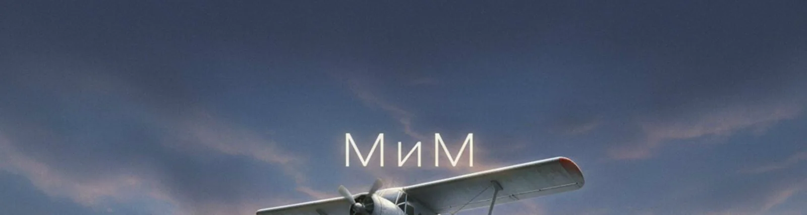 Мим