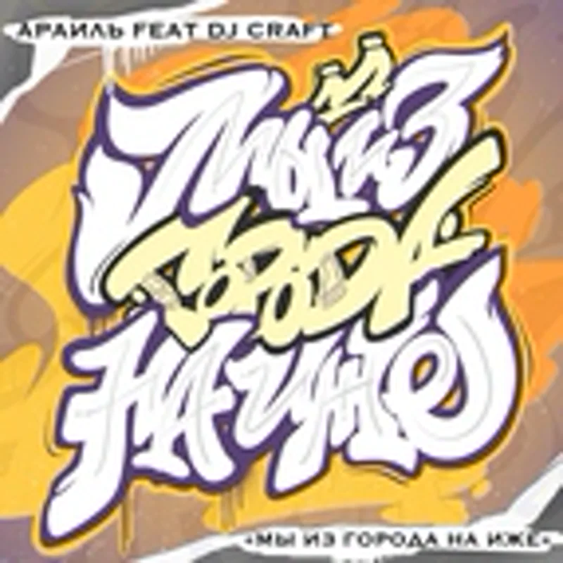 Фото исполнителя DJ Craft