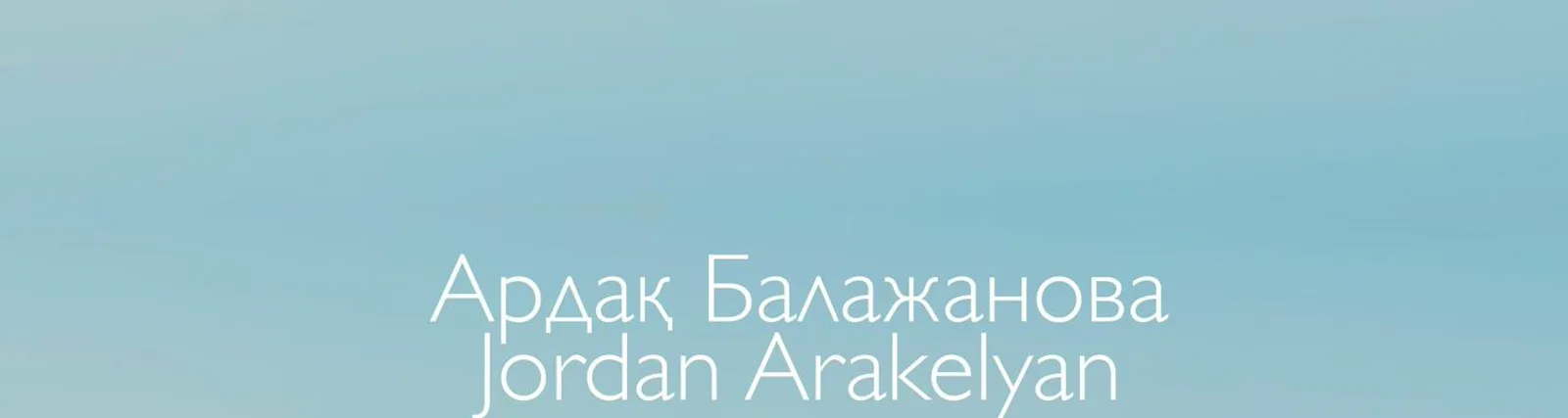 Фото исполнителя Ардақ Балажанова