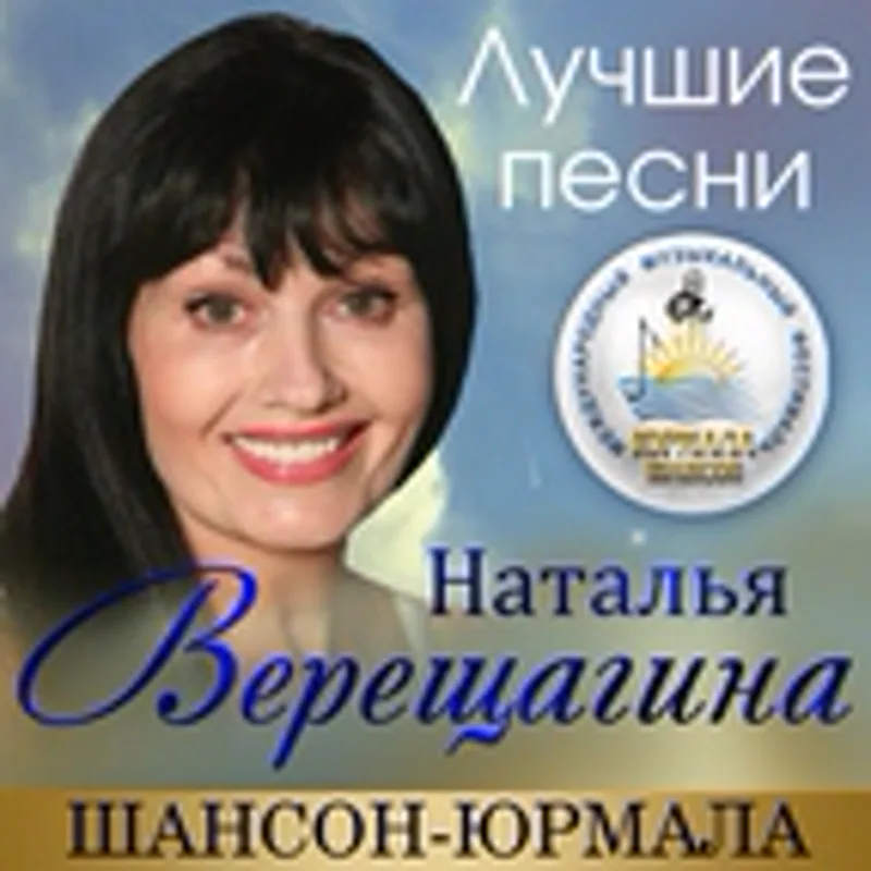Наталья Верещагина, Оксана Билера, Виталий Волин