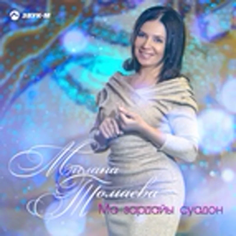Аслан Датиев