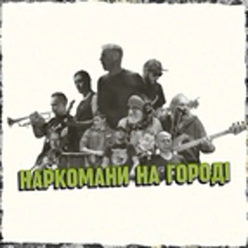 Фото исполнителя Брати Гадюкіни