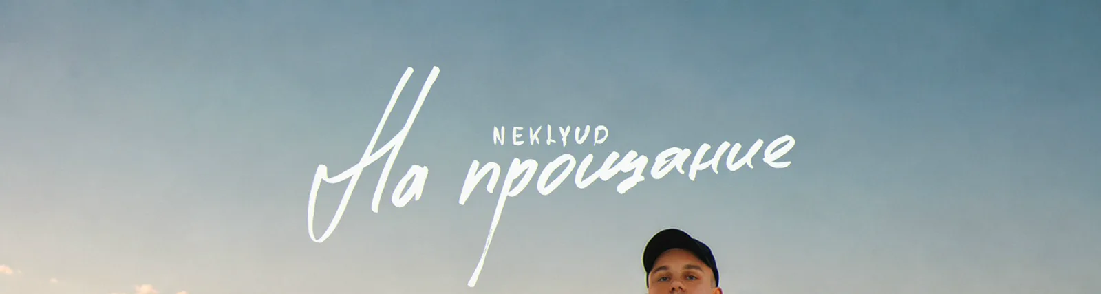NEKLYUD