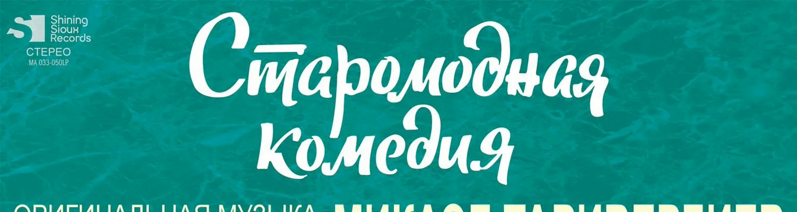 Фото исполнителя Государственный симфонический оркестр кинематографии п/у Виктора Кнушевицкого
