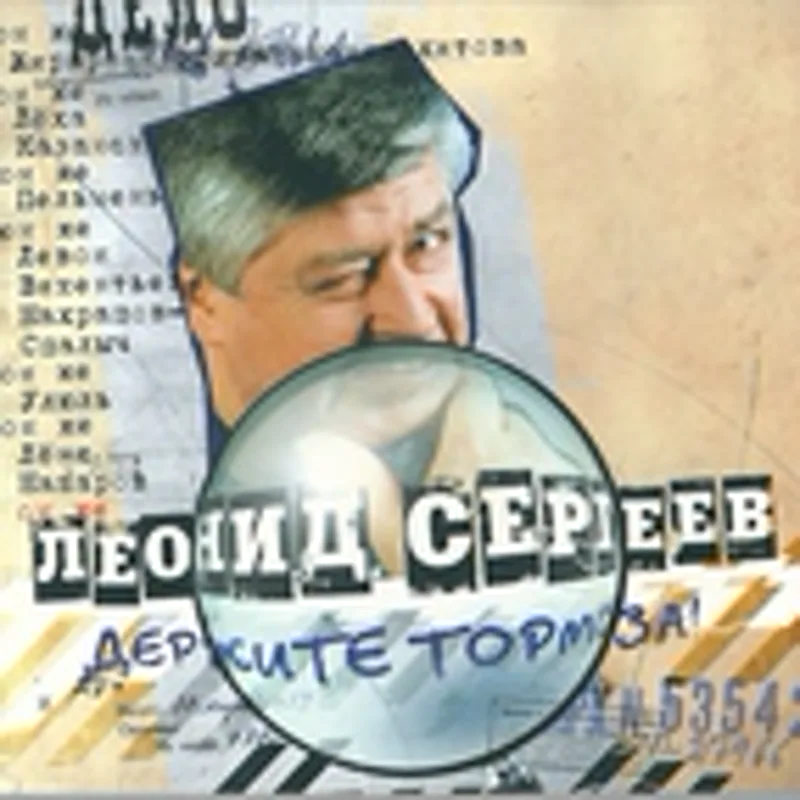 Фото исполнителя Леонид Сергеев