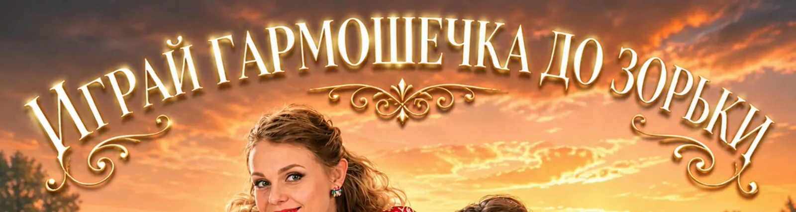 Фото исполнителя Дуэт Бирюза