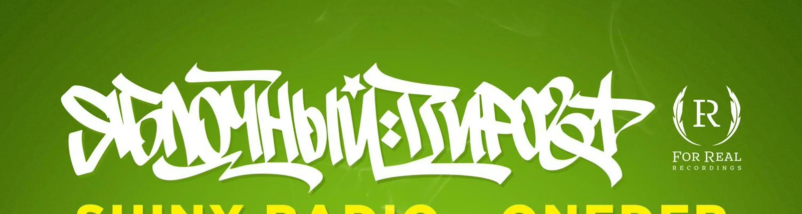 Фото исполнителя Shiny Radio