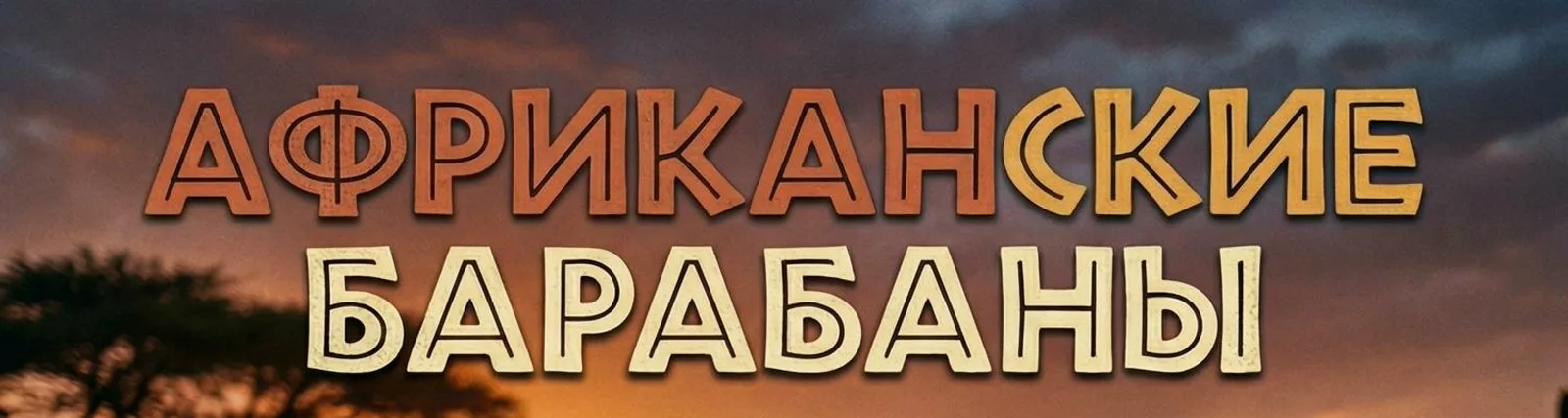 Shaman Drums