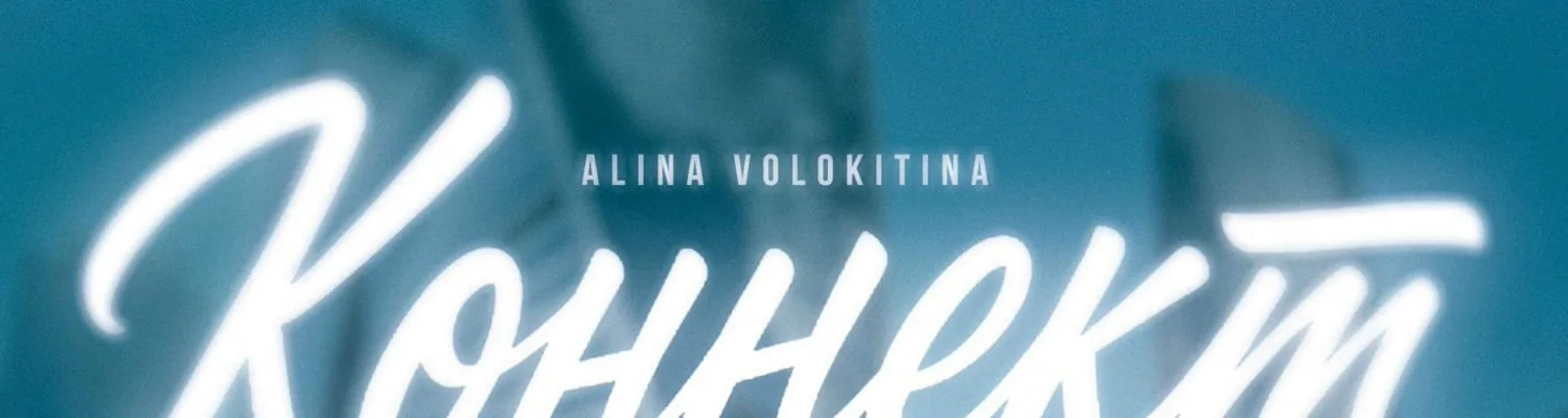 Alina Volokitina