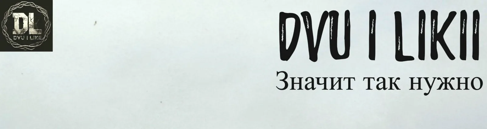 DVU | LIKII