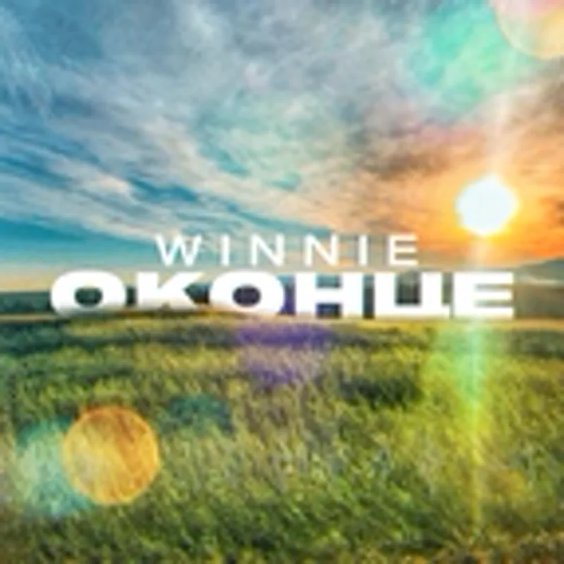 Фото исполнителя WINNIE